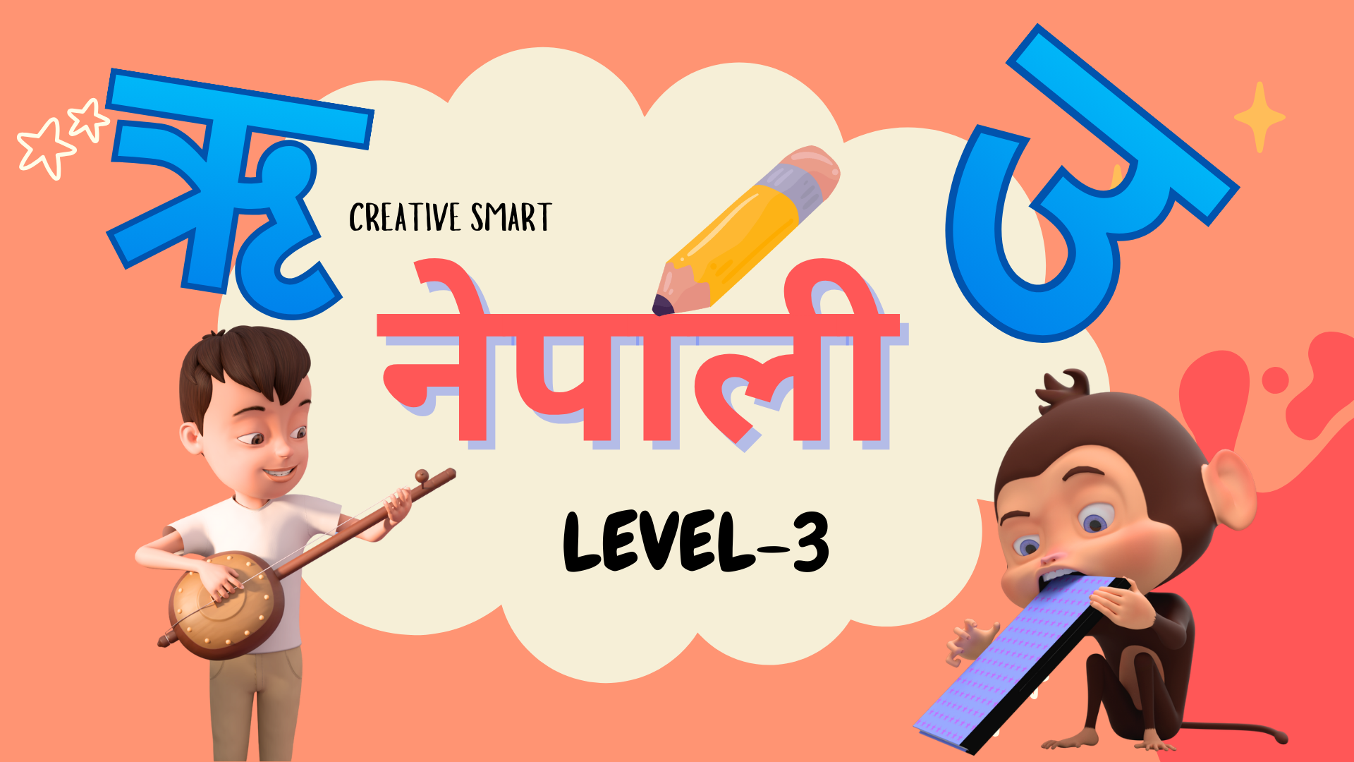 नेपाली Level-3